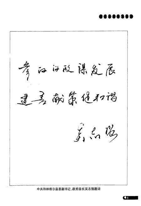 《《和林格尔县政协志》》.pdf_内蒙古自治区志预览图4