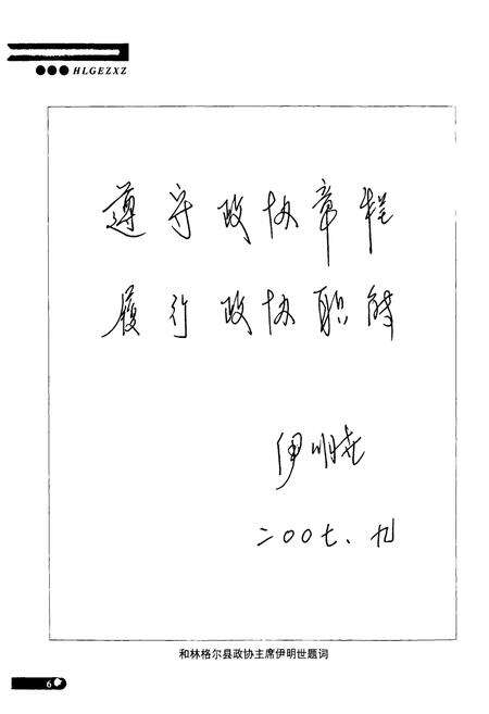 《《和林格尔县政协志》》.pdf_内蒙古自治区志预览图5
