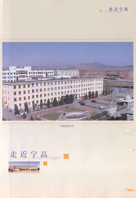 《《宁城高级中学校志续编(1997.8-2007.8)》》.pdf_内蒙古自治区志预览图2