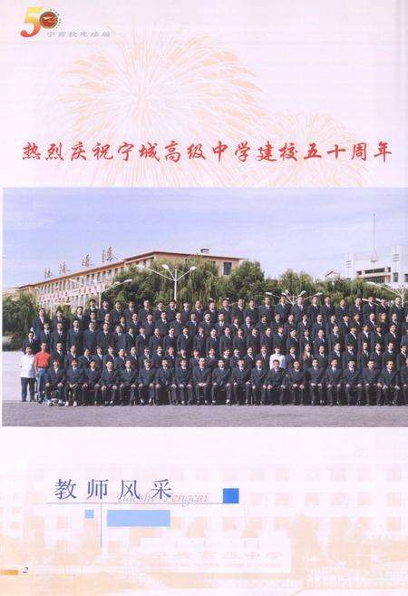 《《宁城高级中学校志续编(1997.8-2007.8)》》.pdf_内蒙古自治区志预览图3