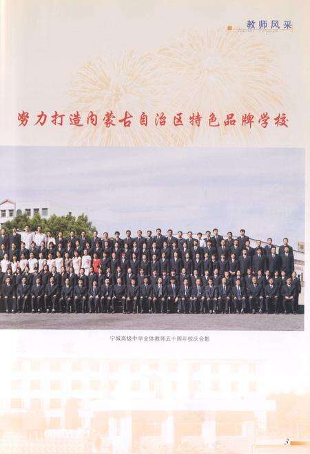 《《宁城高级中学校志续编(1997.8-2007.8)》》.pdf_内蒙古自治区志预览图4