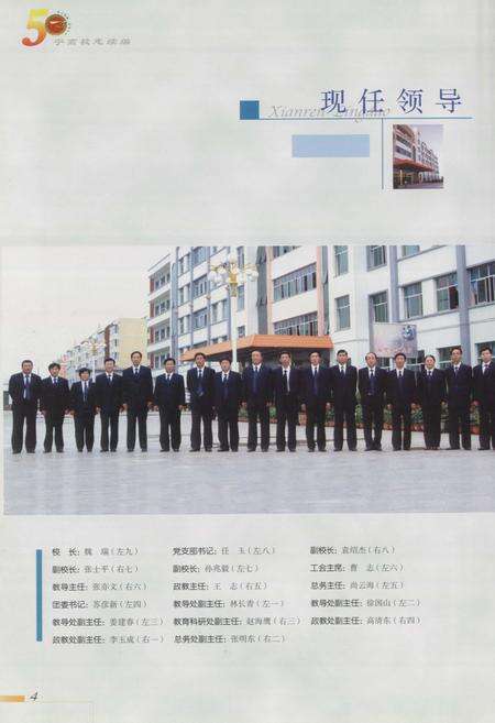 《《宁城高级中学校志续编(1997.8-2007.8)》》.pdf_内蒙古自治区志预览图5