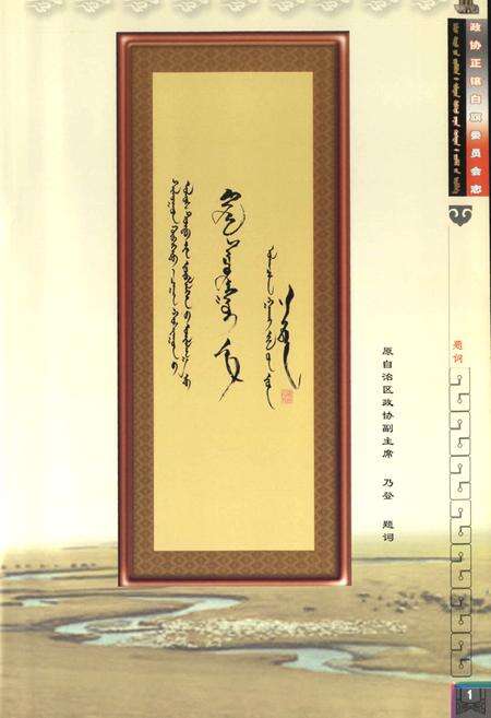 《《政协正镶白旗委员会志(1980-2007)》》.pdf_内蒙古自治区志预览图2