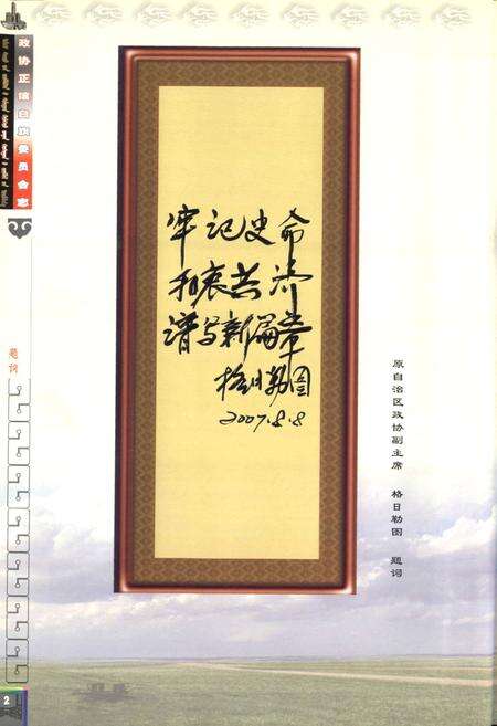 《《政协正镶白旗委员会志(1980-2007)》》.pdf_内蒙古自治区志预览图3