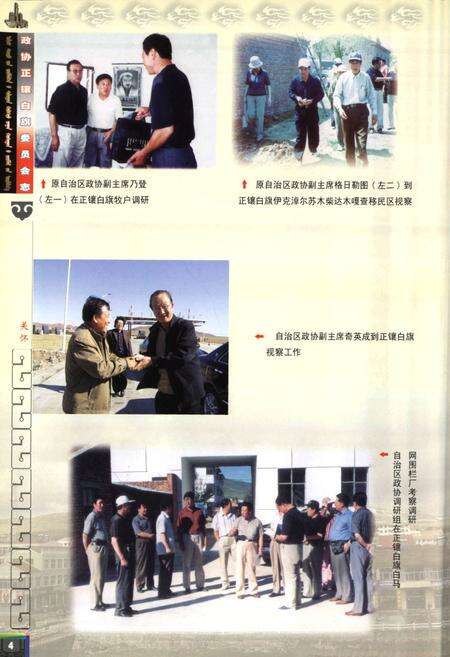 《《政协正镶白旗委员会志(1980-2007)》》.pdf_内蒙古自治区志预览图5