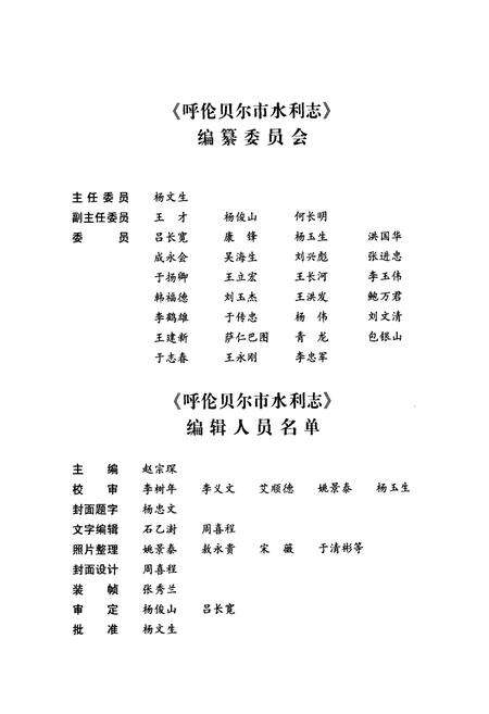 《《呼伦贝尔水利志》》.pdf_内蒙古自治区志预览图3