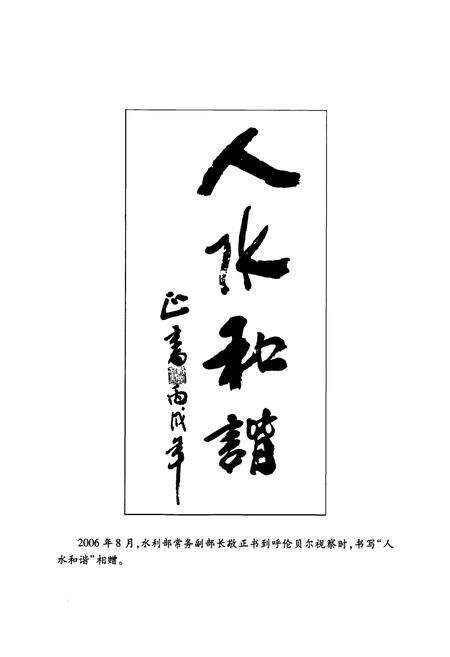 《《呼伦贝尔水利志》》.pdf_内蒙古自治区志预览图4