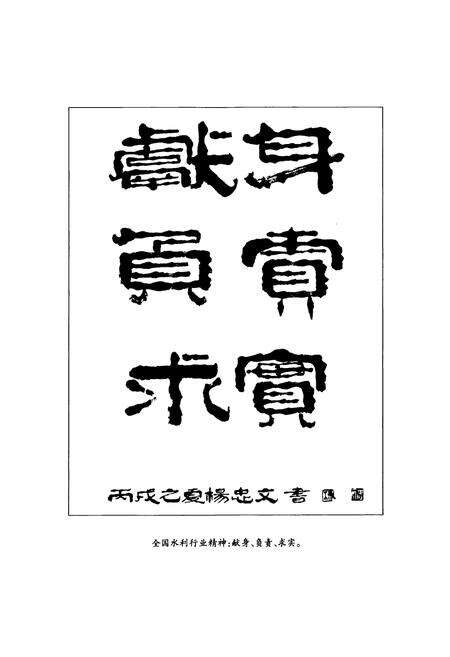《《呼伦贝尔水利志》》.pdf_内蒙古自治区志预览图5