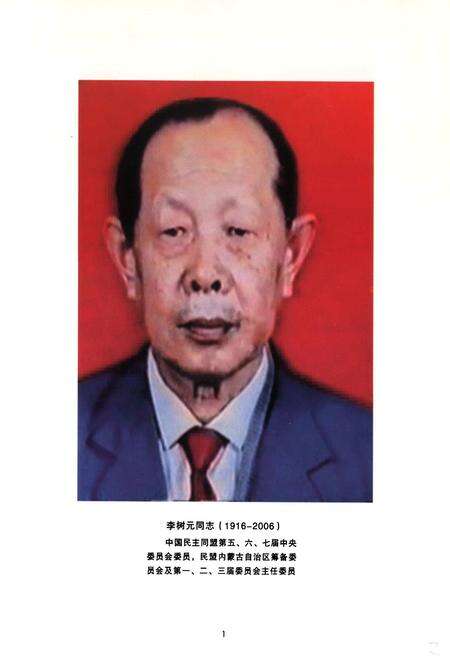 《《内蒙古民盟志》》.pdf_内蒙古自治区志预览图2