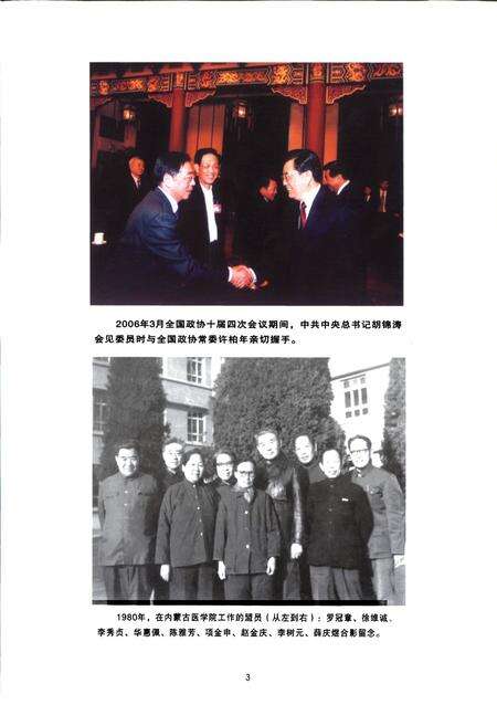 《《内蒙古民盟志》》.pdf_内蒙古自治区志预览图4