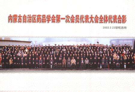 《《内蒙古自治区食品药品学会志(2003-2009)》》.pdf_内蒙古自治区志预览图2