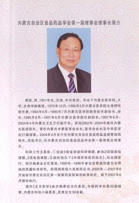《《内蒙古自治区食品药品学会志(2003-2009)》》.pdf_内蒙古自治区志预览图3