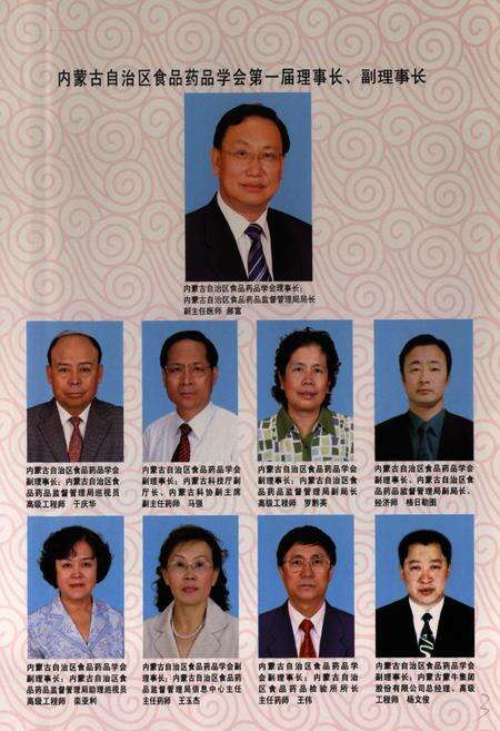 《《内蒙古自治区食品药品学会志(2003-2009)》》.pdf_内蒙古自治区志预览图4