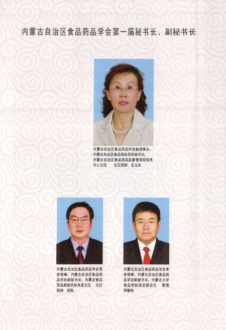 《《内蒙古自治区食品药品学会志(2003-2009)》》.pdf_内蒙古自治区志预览图5