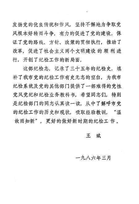 《中共呼和浩特市纪检志(1950-1986.3)》.pdf_内蒙古自治区志预览图3