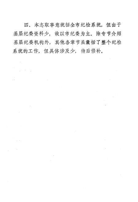 《中共呼和浩特市纪检志(1950-1986.3)》.pdf_内蒙古自治区志预览图5