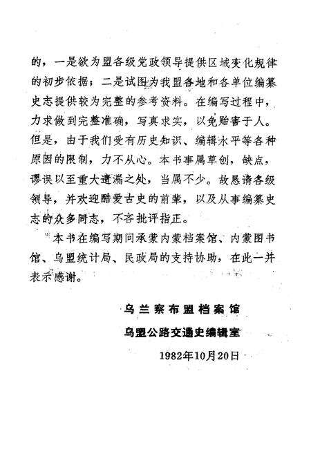 《乌兰察布盟行政区域沿革志》.pdf_内蒙古自治区志预览图3