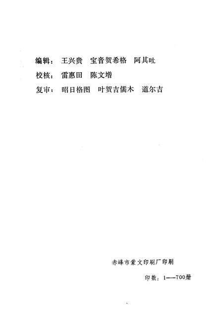 《巴林右旗地方志人物志》.pdf_内蒙古自治区志预览图1