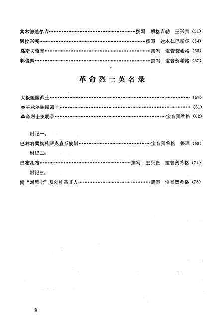 《巴林右旗地方志人物志》.pdf_内蒙古自治区志预览图3