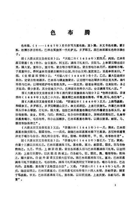 《巴林右旗地方志人物志》.pdf_内蒙古自治区志预览图5