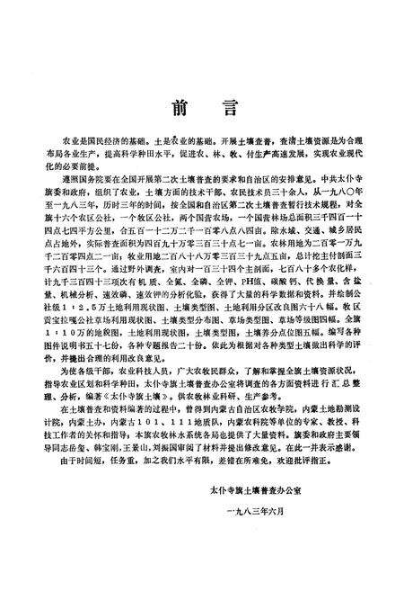 《太仆寺旗土壤》.pdf_内蒙古自治区志预览图2