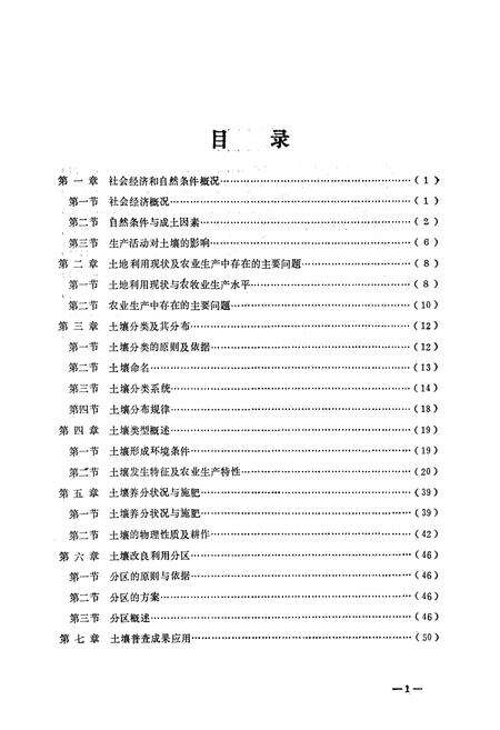 《太仆寺旗土壤》.pdf_内蒙古自治区志预览图5