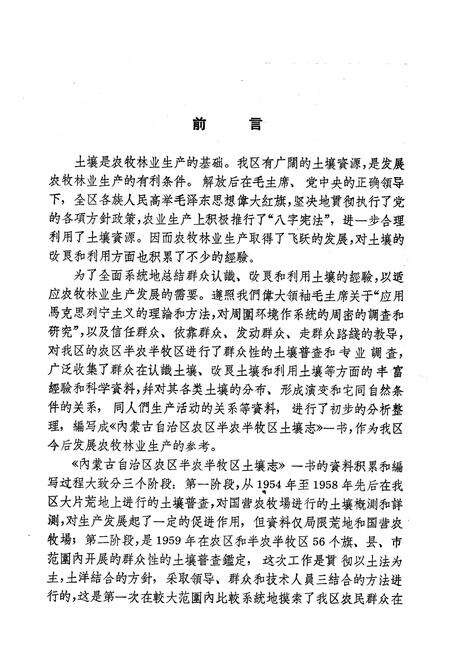 《土壤志》.pdf_内蒙古自治区志预览图5