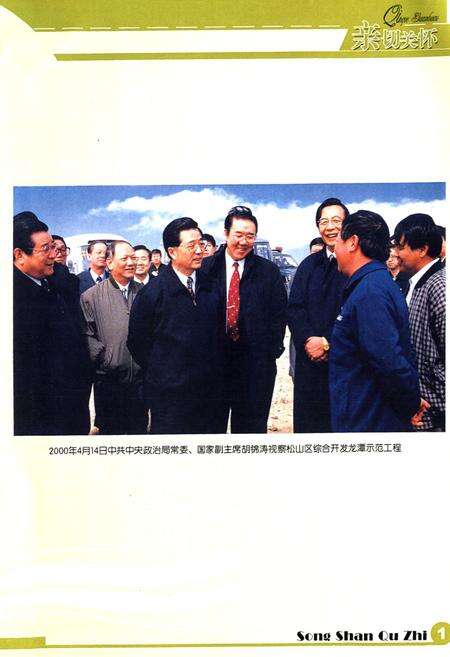《《赤峰市松山区志(1991-2005)送审稿》》.pdf_内蒙古自治区志预览图2