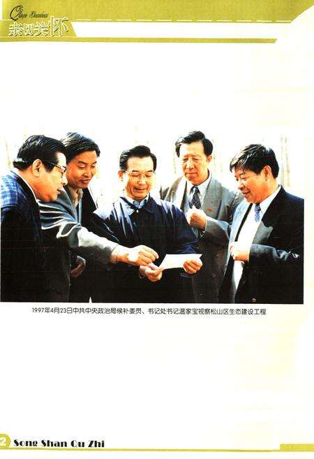 《《赤峰市松山区志(1991-2005)送审稿》》.pdf_内蒙古自治区志预览图3