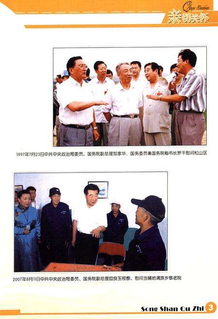 《《赤峰市松山区志(1991-2005)送审稿》》.pdf_内蒙古自治区志预览图4