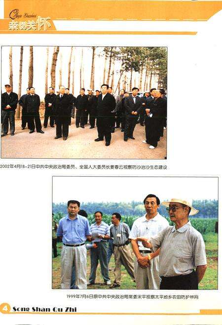 《《赤峰市松山区志(1991-2005)送审稿》》.pdf_内蒙古自治区志预览图5