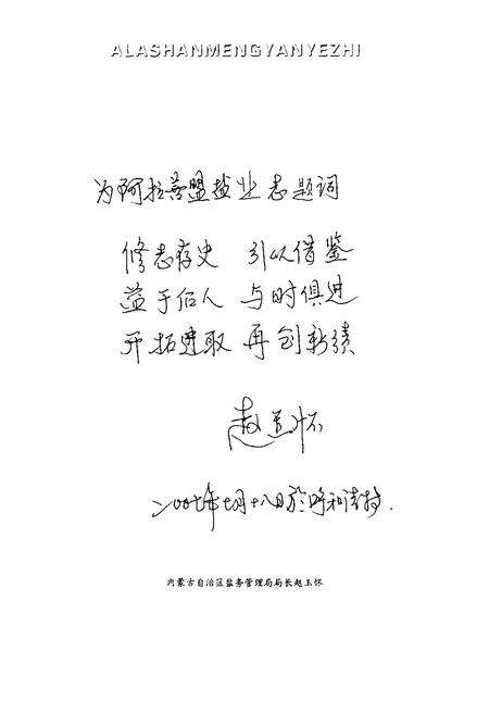 《《阿拉善盟盐业志》》.pdf_内蒙古自治区志预览图3