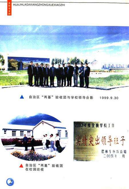 《《花加拉嘎乡中学校志》》.pdf_内蒙古自治区志预览图5