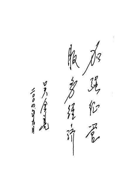 《《阿拉善盟地税志》》.pdf_内蒙古自治区志预览图4