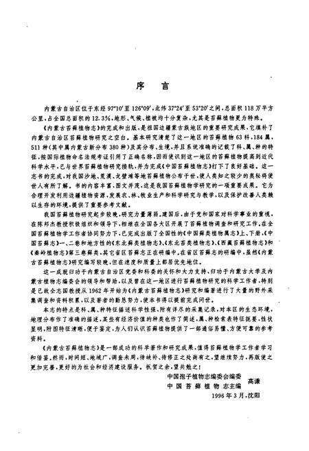 《《内蒙古苔藓植物志》》.pdf_内蒙古自治区志预览图4