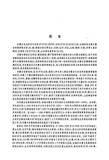 《《内蒙古苔藓植物志》》.pdf_内蒙古自治区志预览图5