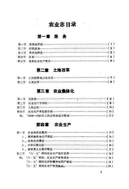 《《准格尔旗农业畜牧志》》.pdf_内蒙古自治区志预览图1