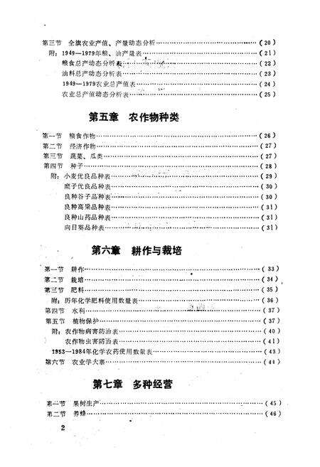 《《准格尔旗农业畜牧志》》.pdf_内蒙古自治区志预览图2