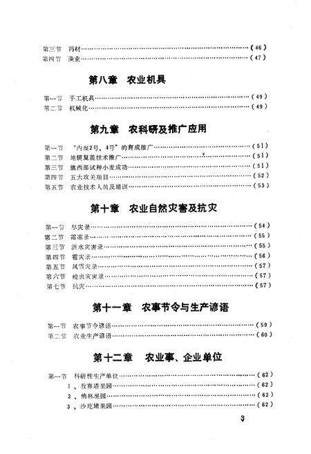《《准格尔旗农业畜牧志》》.pdf_内蒙古自治区志预览图3