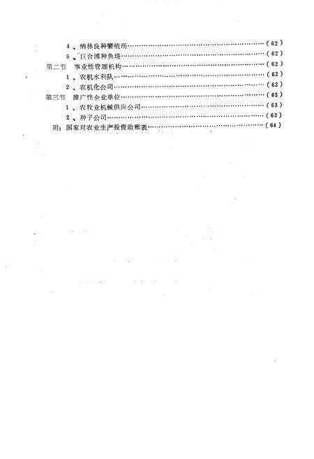 《《准格尔旗农业畜牧志》》.pdf_内蒙古自治区志预览图4