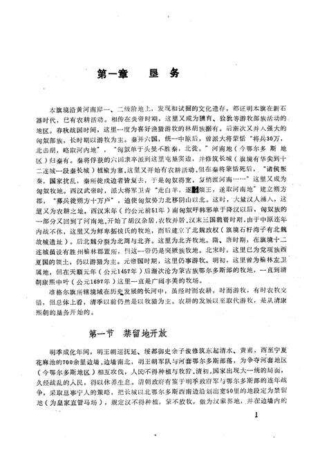 《《准格尔旗农业畜牧志》》.pdf_内蒙古自治区志预览图5
