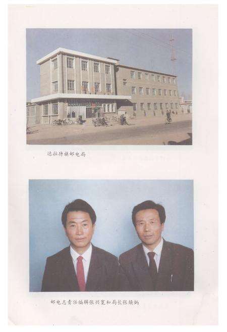 《《达拉特旗邮电志》》.pdf_内蒙古自治区志预览图3