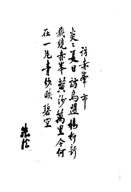 《《昭乌达盟地方志艺文志》》.pdf_内蒙古自治区志预览图4