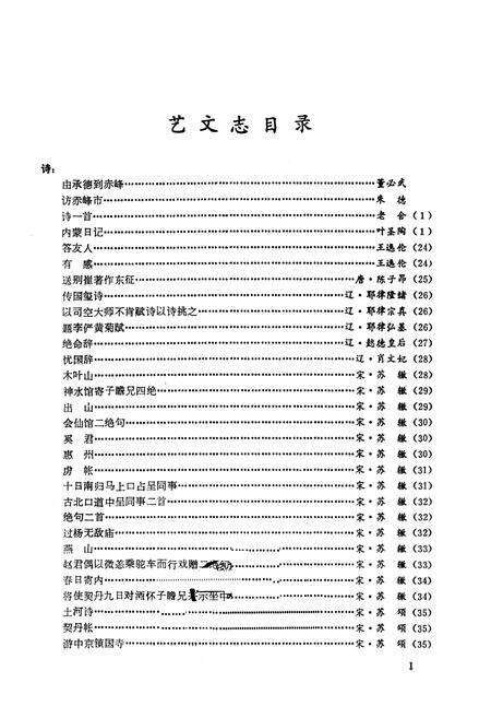 《《昭乌达盟地方志艺文志》》.pdf_内蒙古自治区志预览图5