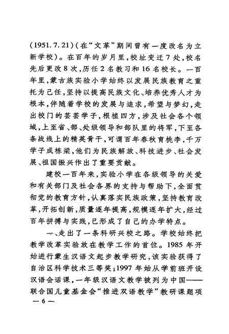 《《内蒙古通辽市库伦旗蒙古族实验小学志(1902-2002)》》.pdf_内蒙古自治区志预览图4