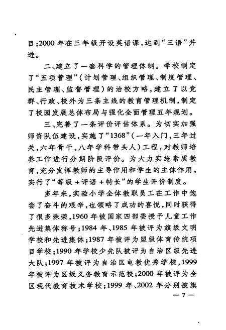 《《内蒙古通辽市库伦旗蒙古族实验小学志(1902-2002)》》.pdf_内蒙古自治区志预览图5