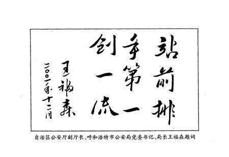 《《公安局志》》.pdf_内蒙古自治区志预览图3