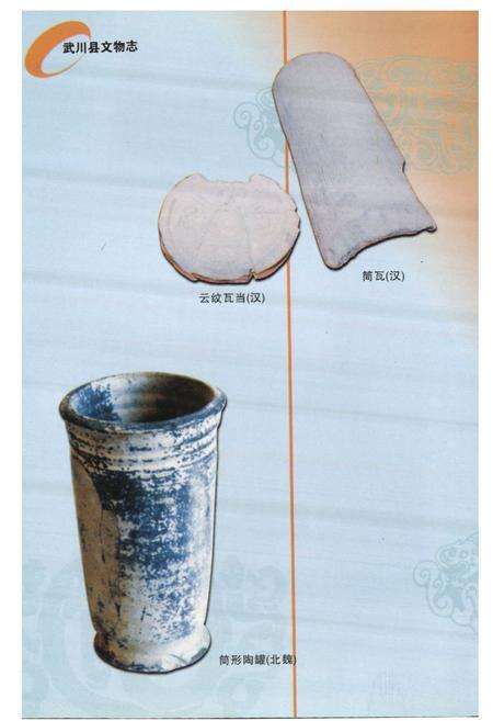 《《武川县文物志》》.pdf_内蒙古自治区志预览图3