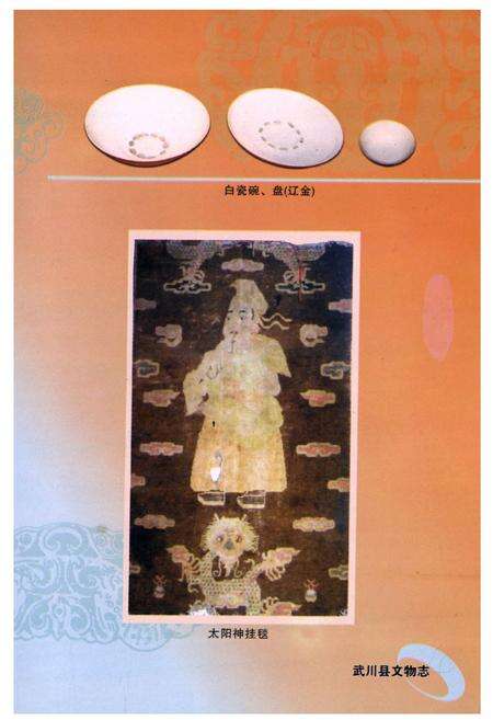 《《武川县文物志》》.pdf_内蒙古自治区志预览图4