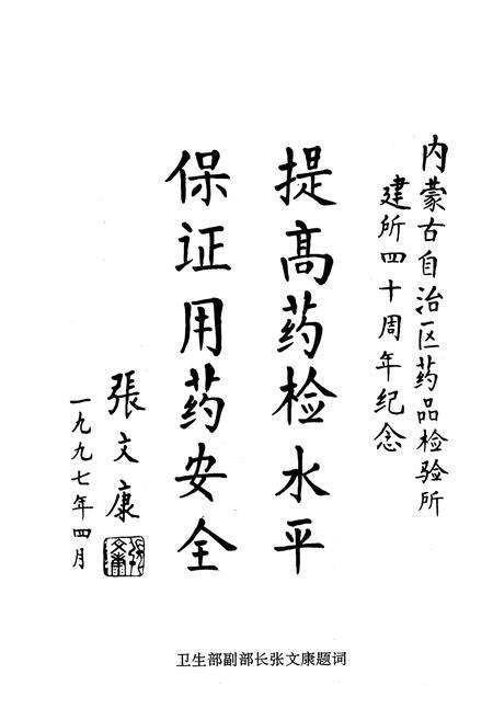 《《内蒙古自治区药品检验所》(1957-1997)》.pdf_内蒙古自治区志预览图2